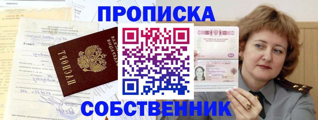 прописка в Долгопрудном