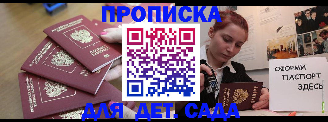 прописка законно в Долгопрудном