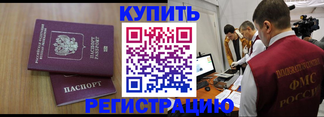 прописка законно в Долгопрудном